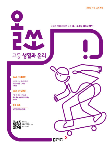 올쏘 고등 생활과 윤리(2026)