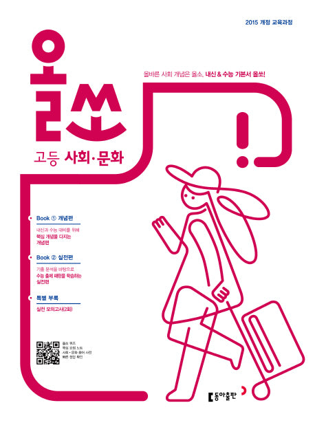 올쏘 고등 사회 문화(2026)