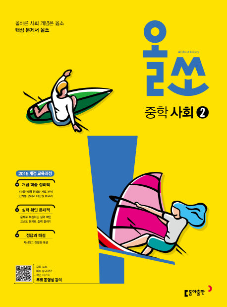 올쏘 중학 사회2(2026)