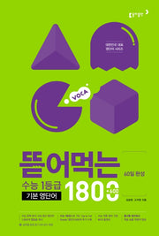 뜯어먹는 수능 1등급 기본 영단어 1800(스프링)