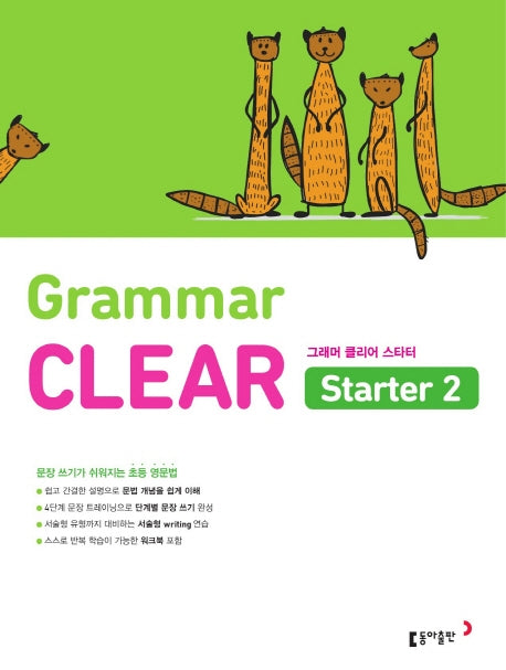 초등 영문법 Grammar CLEAR Starter(그래머 클리어 스타터) 2