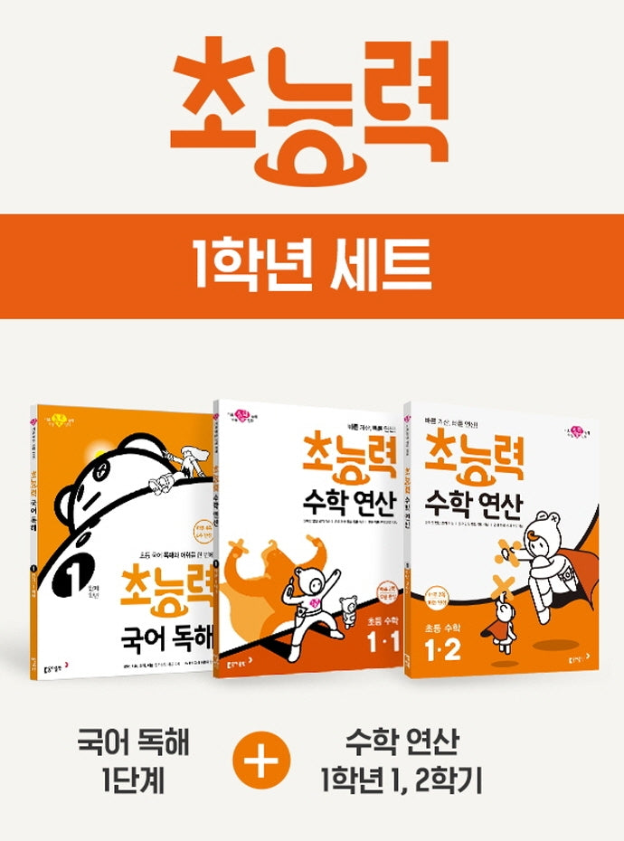 초능력 1학년 세트(전3권)