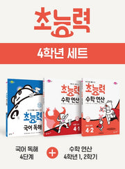 초능력 4학년 세트(전3권)