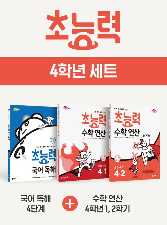 초능력 4학년 세트(전3권)