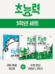 초능력 5학년 세트(전3권)