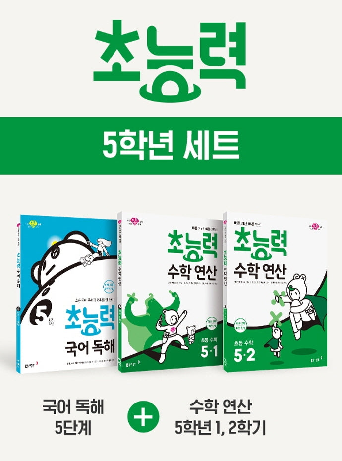 초능력 5학년 세트(전3권)