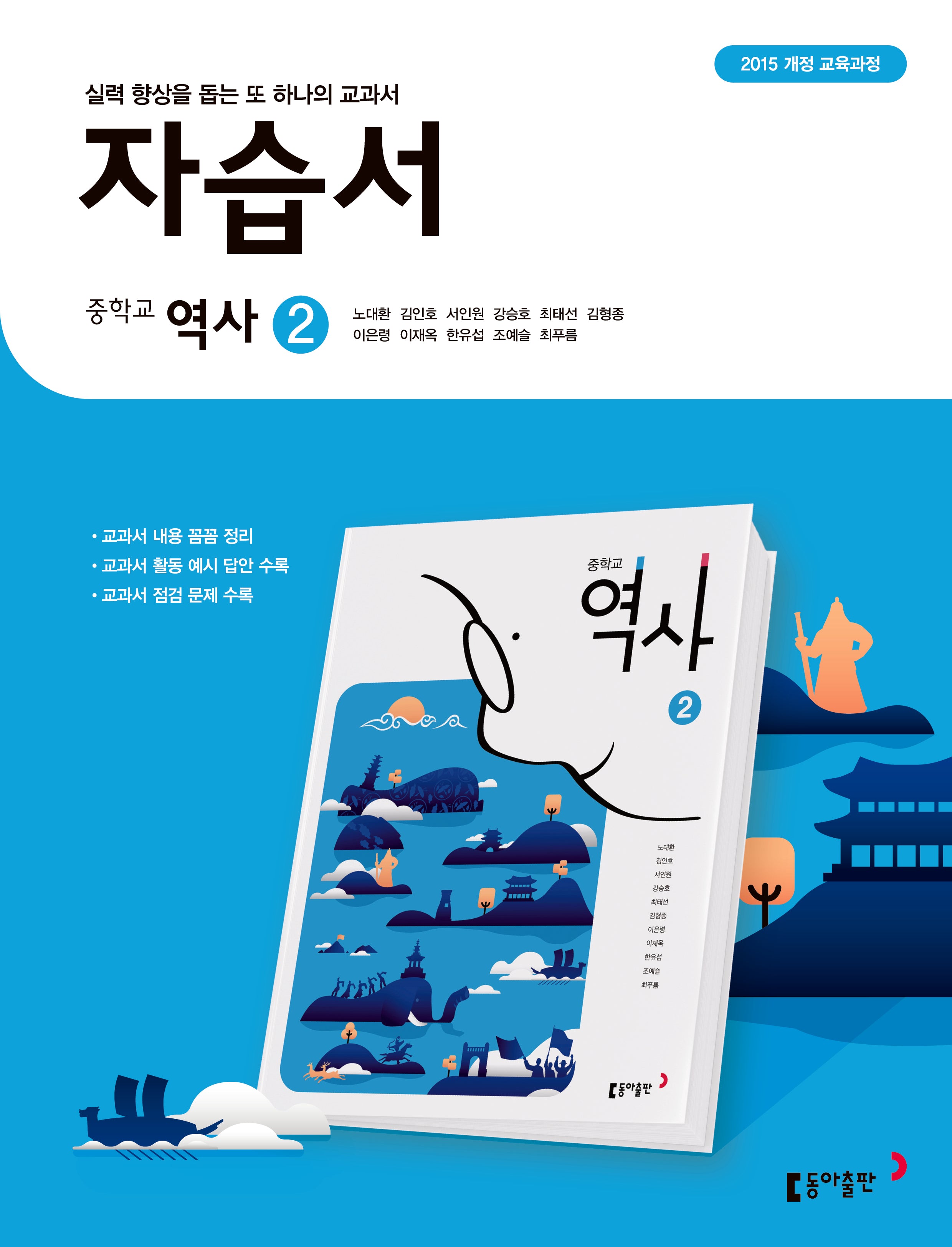 중학 역사2 자습서