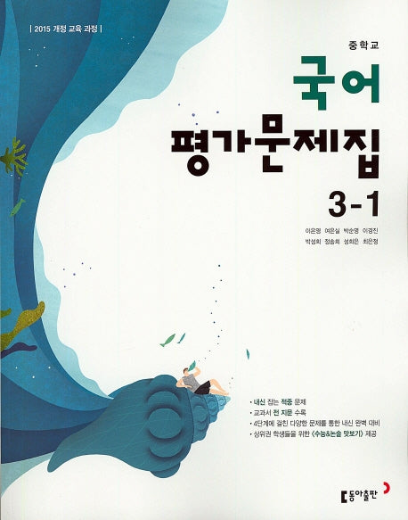 중학교 국어 3-1 평가문제집