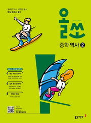 올쏘 중학 역사 2(2026)