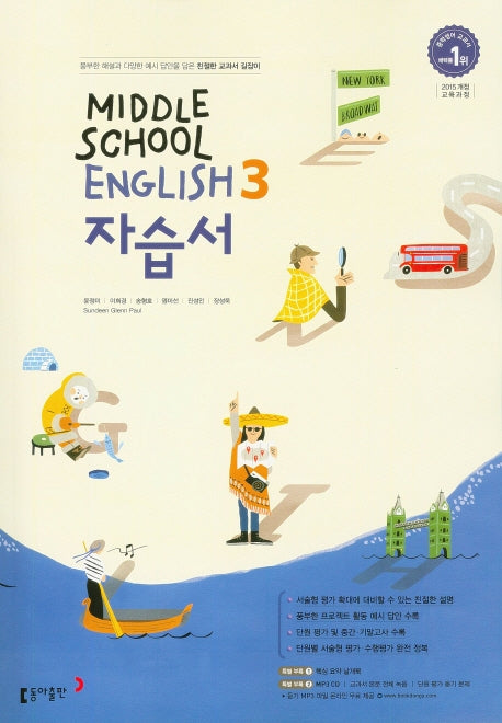 중학 영어3 자습서(윤정미외)