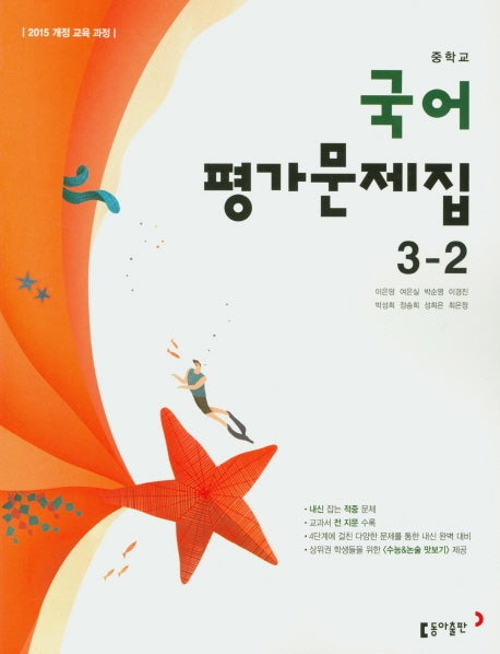 중학교 국어 3-2 평가문제집