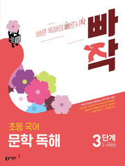 빠작 초등 3~4학년 국어 문학 독해 3