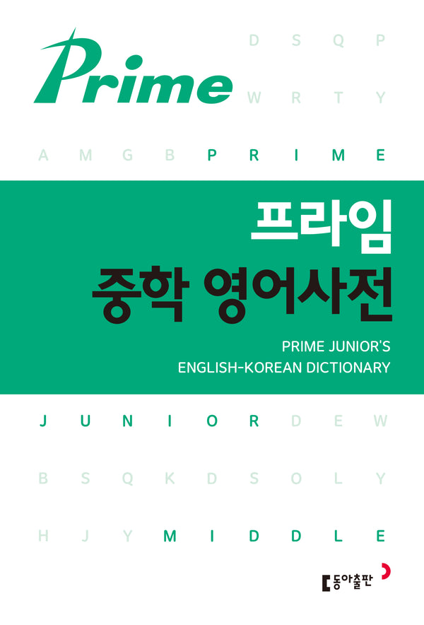 프라임 중학영어사전