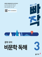 빠작 중학 국어 비문학 독해 3