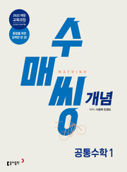 수매씽 개념 공통수학 1 개념 기본서(2026)
