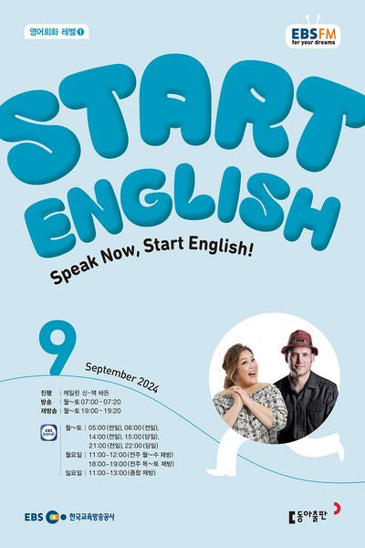 스타트 잉글리시(EBS 방송교재 2024년 9월호)