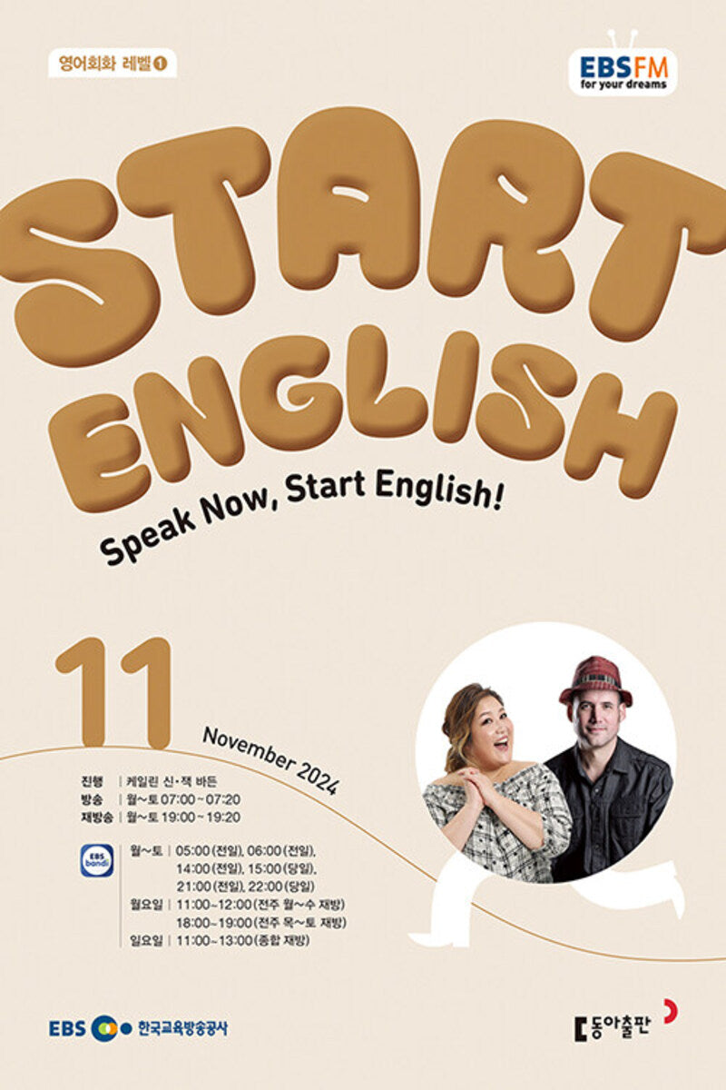 스타트 잉글리시(EBS 방송교재 2024년 11월호)