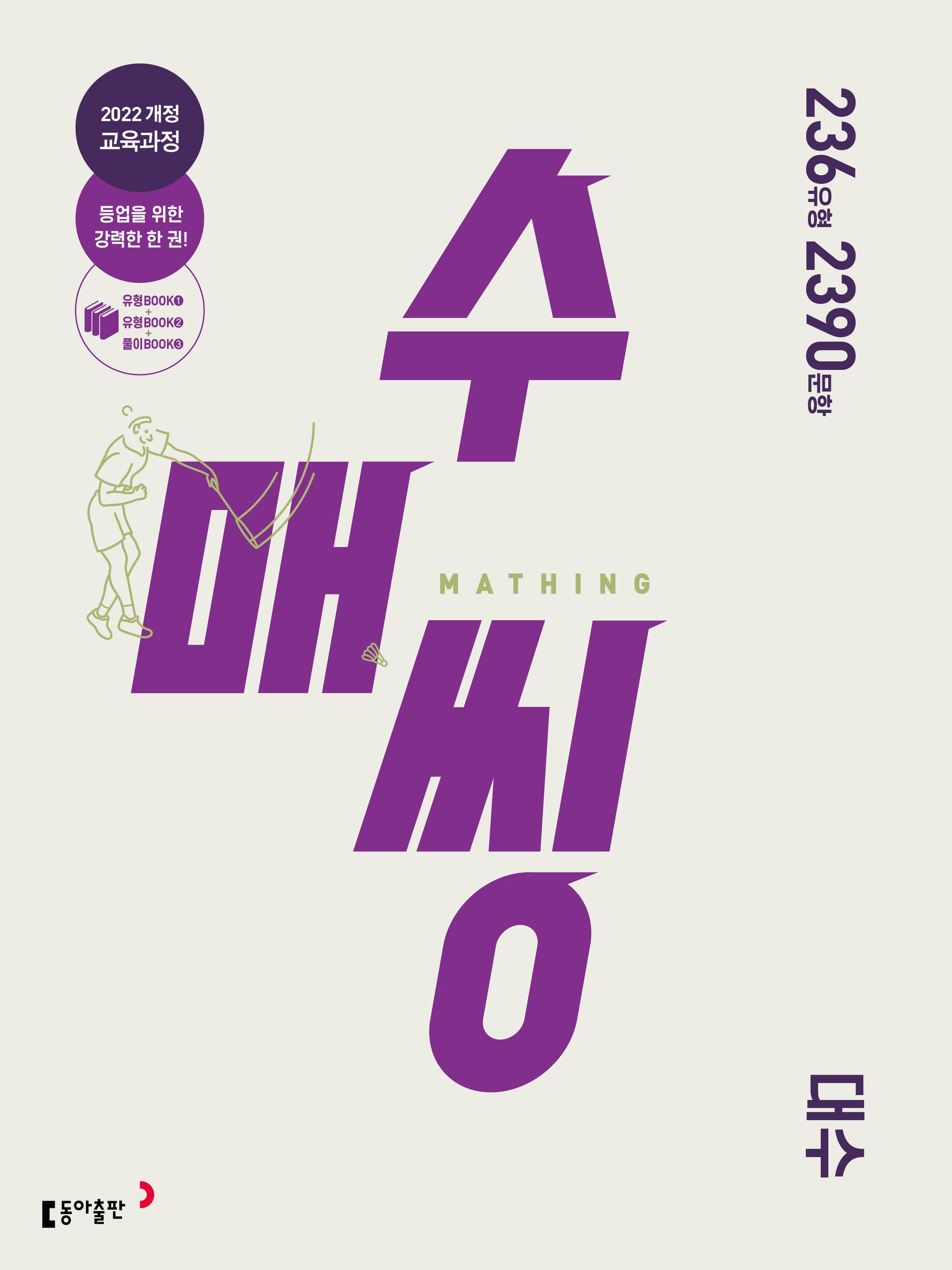 수매씽 대수(2026)