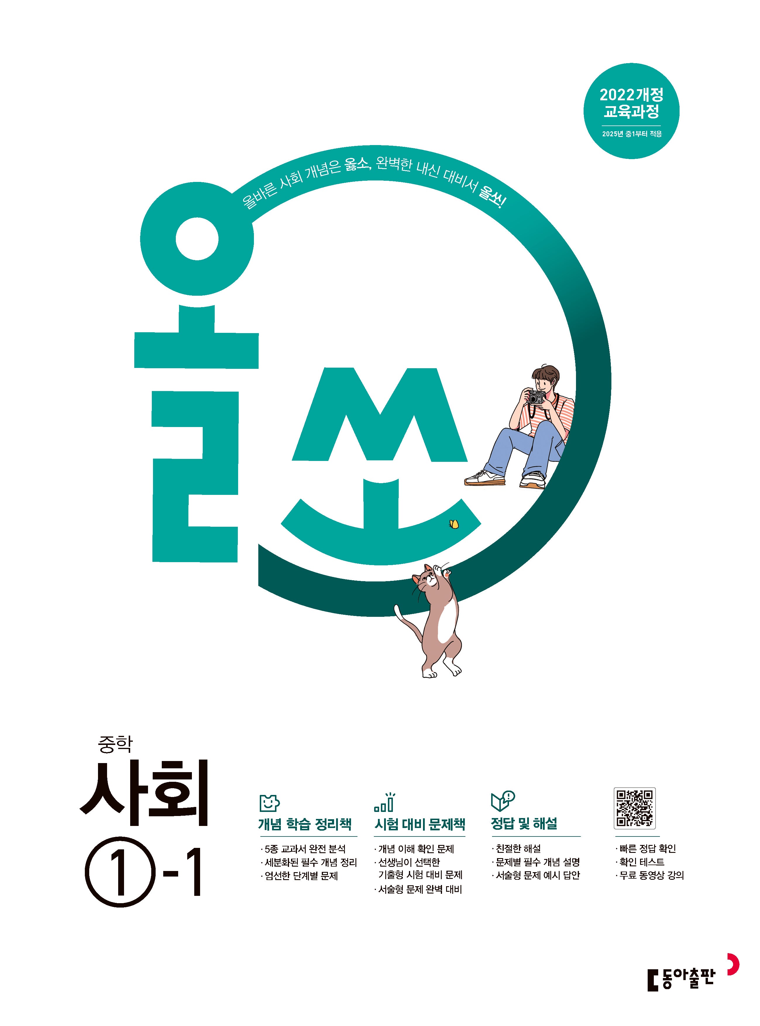 올쏘 중학 사회 1-1(2026)