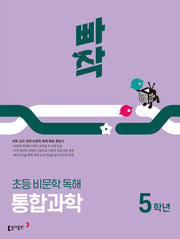 빠작 초등 비문학 독해 통합과학 5학년(2025)
