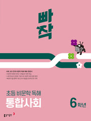 빠작 초등 비문학 독해 통합사회 6학년(2025)