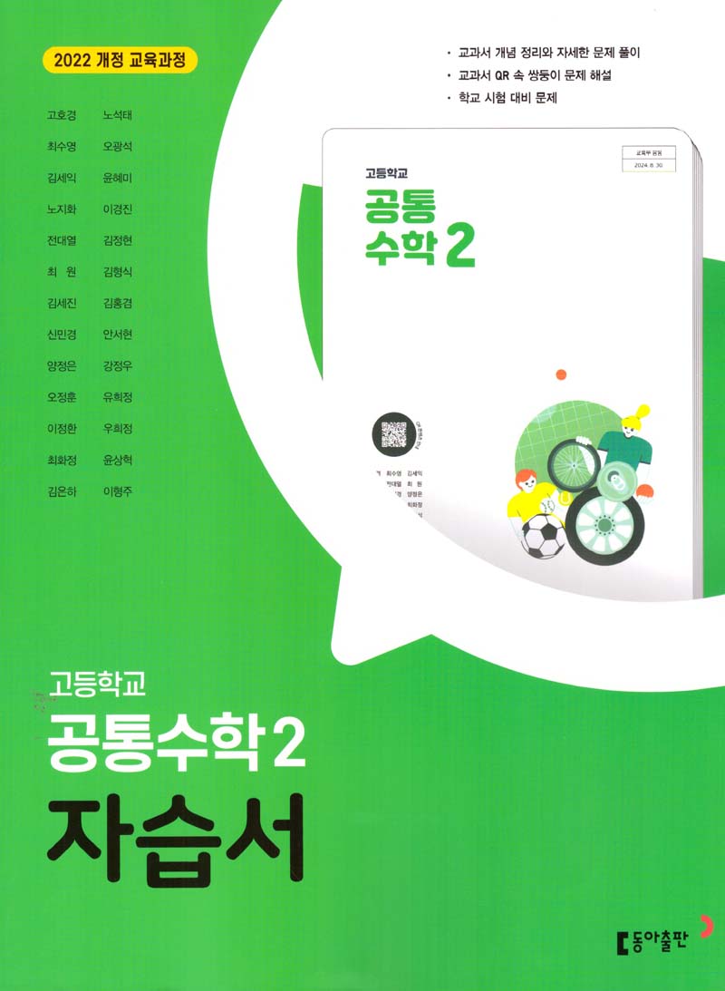 고등 공통수학2 자습서(2025)