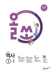 올쏘 중학 역사 1-1(2026)