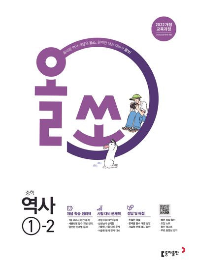 올쏘 중학 역사 1-2(2026)