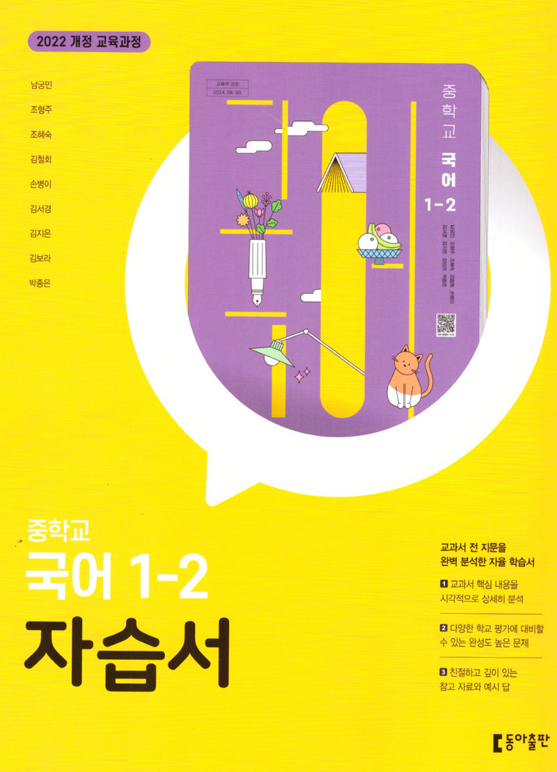 중학 국어 1-2 자습서(2025)
