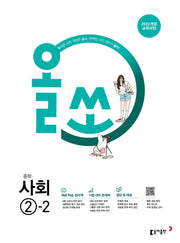 올쏘 중학 사회 2-2(2026)(22개정)