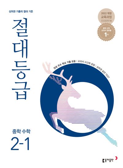 절대등급 중학 수학 2-1(2026)
