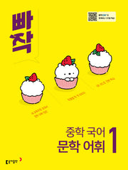 빠작 중학 국어 문학 어휘 1(2026)