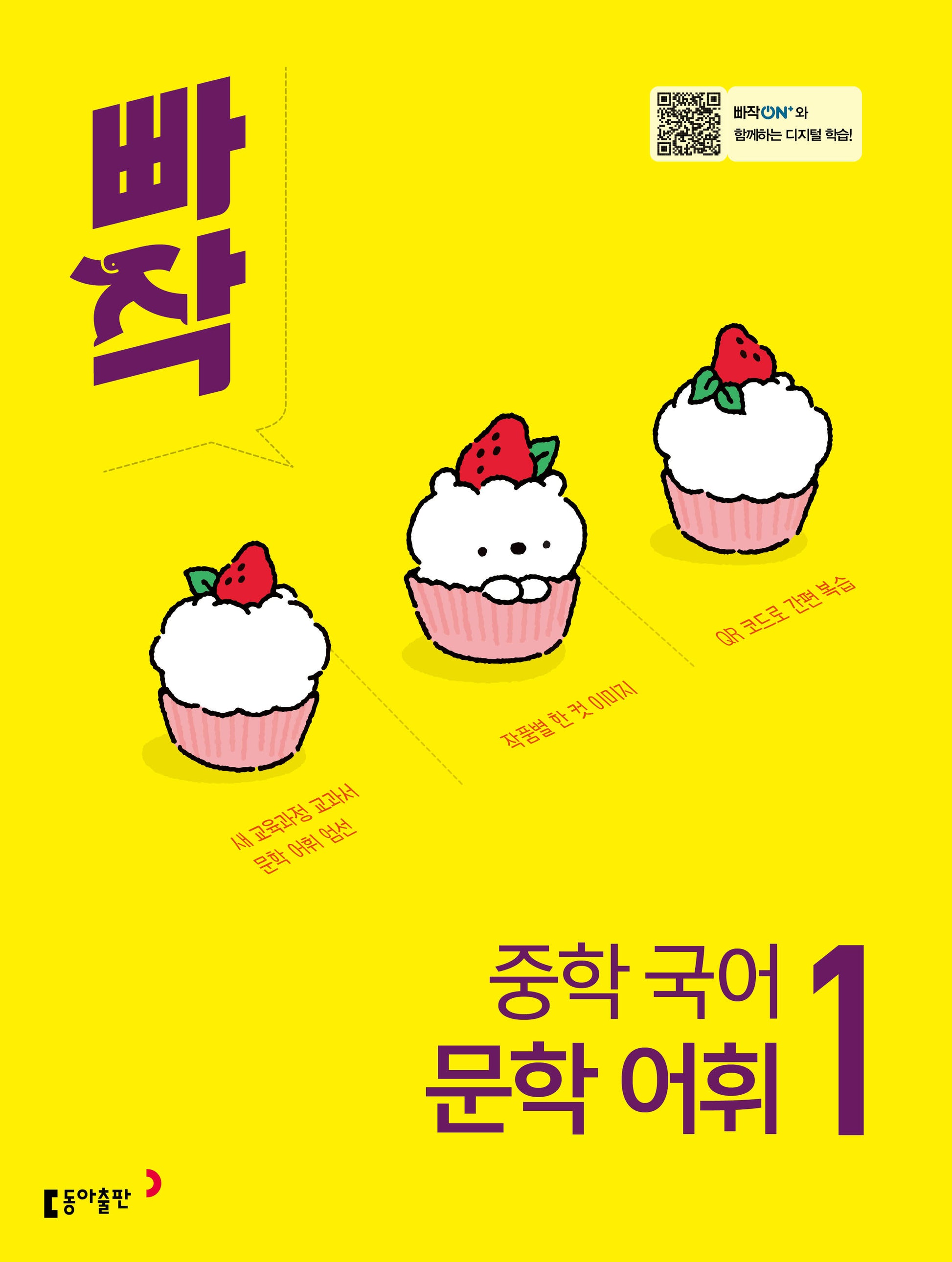 빠작 중학 국어 문학 어휘 1(2026)