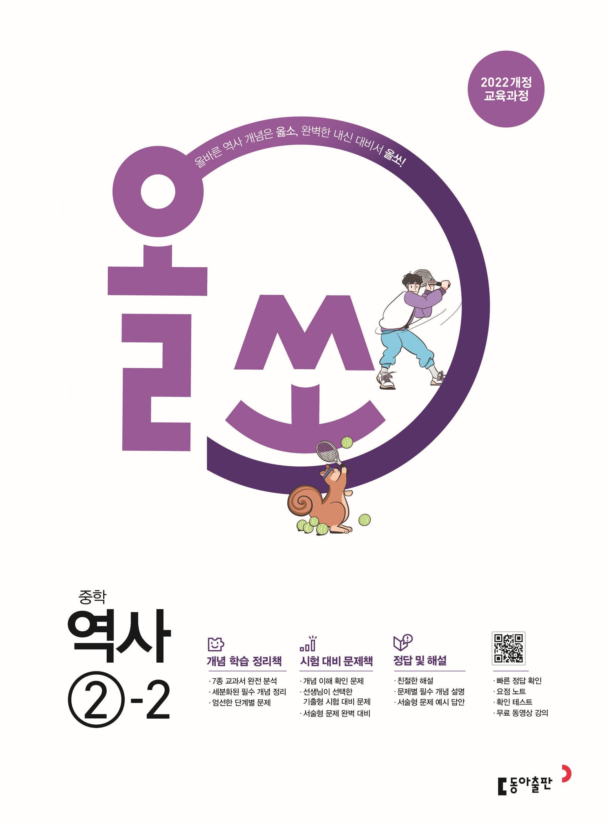 올쏘 중학 역사 2-2(2026)(22개정)