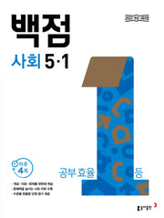 동아 백점 사회 5-1(2026)