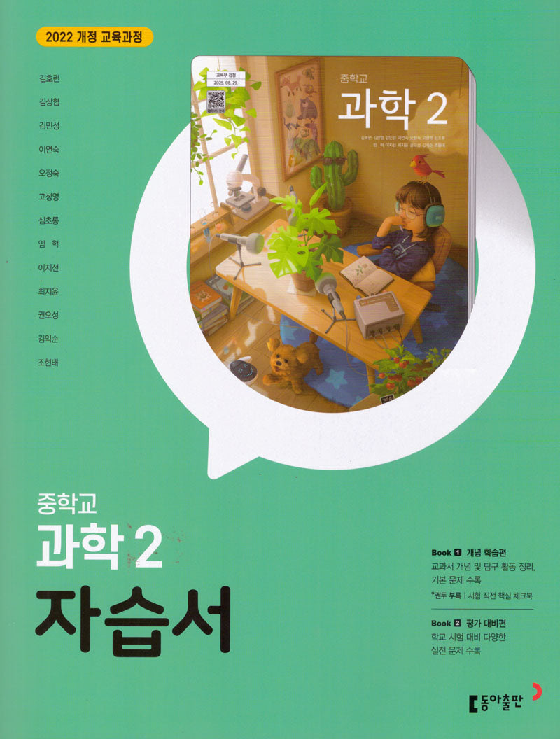 중학 과학2 자습서(2026)