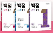 동아 백점 국사과 세트 초등 6-1(2026)(전3권)