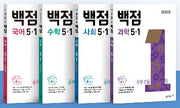 동아 백점 전과목 세트 초등 5-1(2026)(전4권)