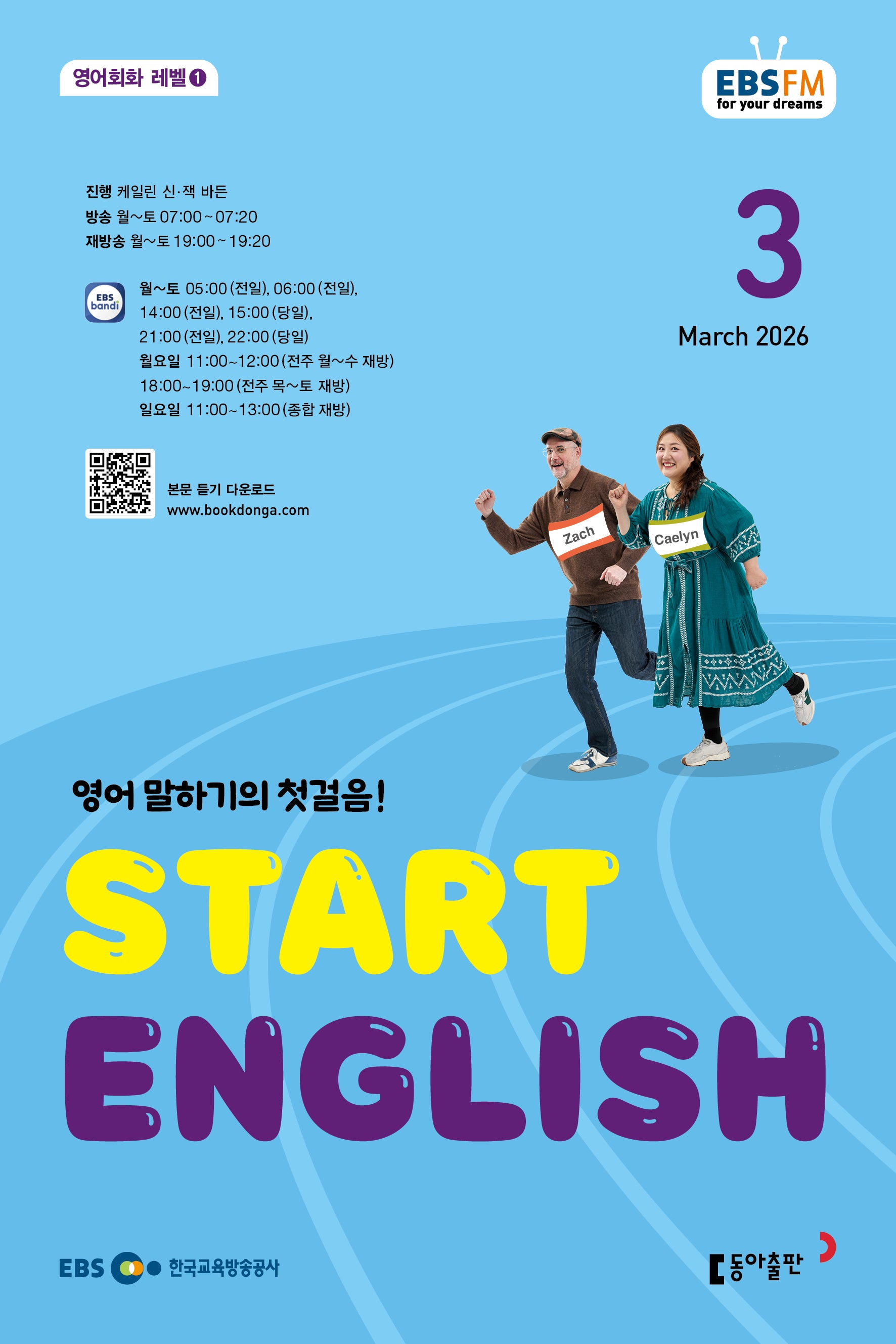 스타트 잉글리시(EBS 방송교재 2026년 3월호)