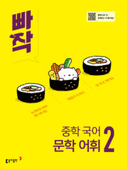 빠작 중학 국어 문학 어휘 2(2026)