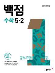 동아 백점 수학 5-2(2026)
