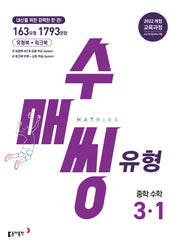 수매씽 유형 중학 수학 3-1(2027)