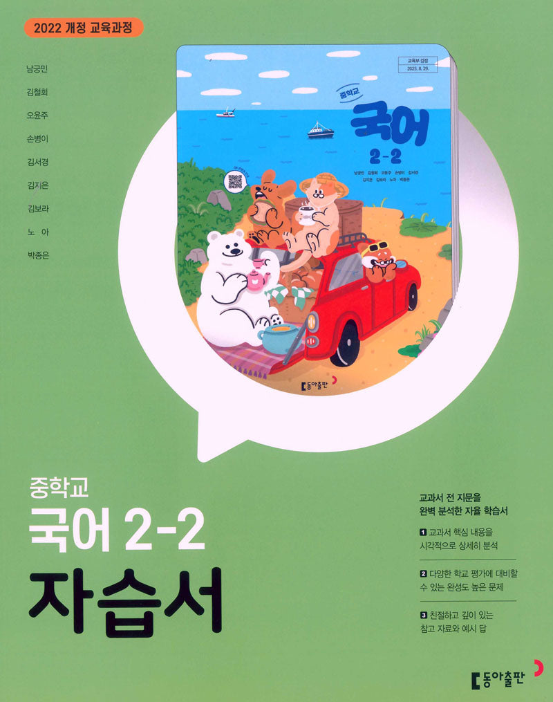 중학 국어 2-2 자습서(남궁민)(2027)