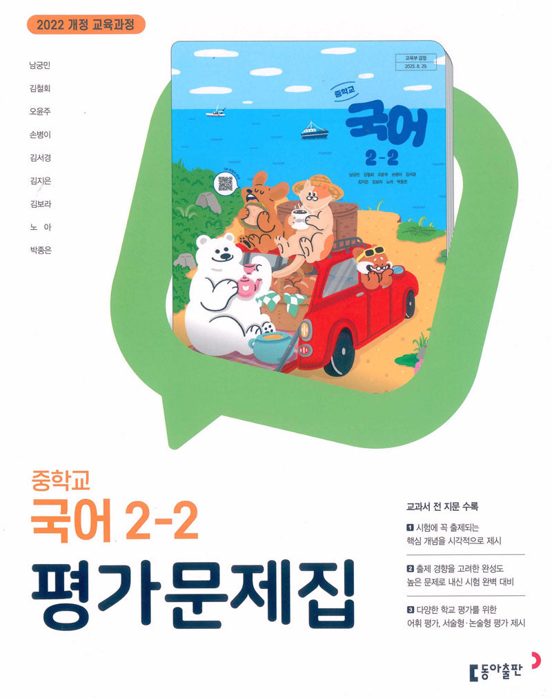 중학 국어 2-2 평가문제집(남궁민)(2027)