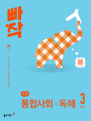 빠작 초등 통합사회X독해 3학년(2026)
