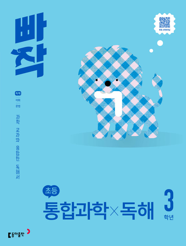 빠작 초등 통합과학X독해 3학년(2026)