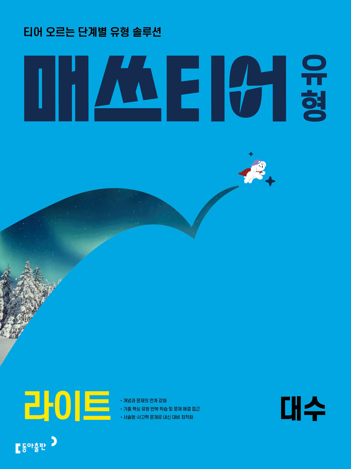 매쓰티어 유형 라이트 대수(2027)
