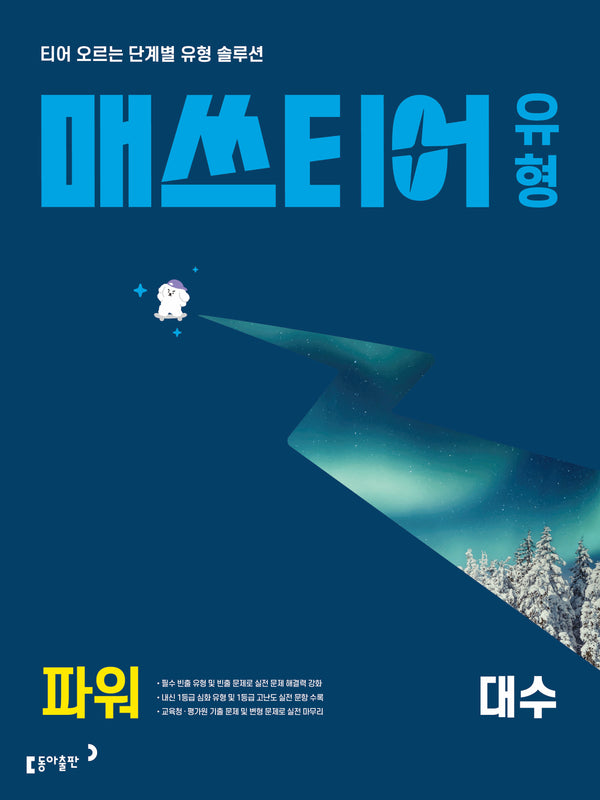 매쓰티어 유형 파워 대수(2027)