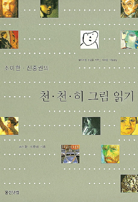 천천히 그림 읽기