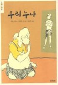 우리누나